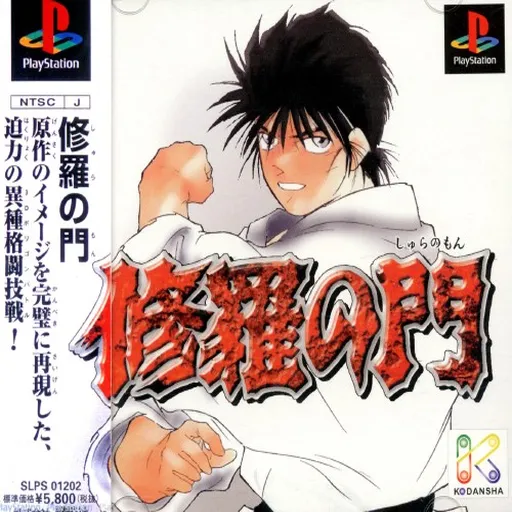 Shura no Mon (Japan)